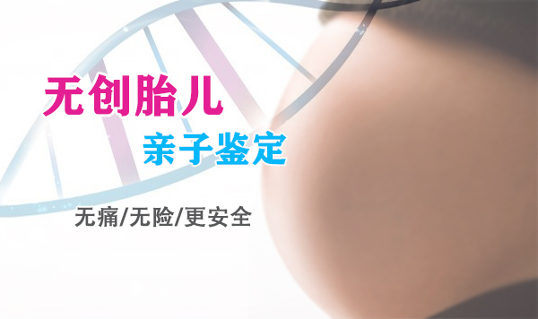 辽宁省孕期亲子鉴定如何做,