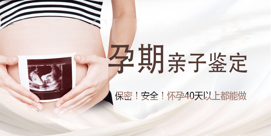 辽宁省怀孕亲子鉴定机构出结果要多久,辽宁省产前亲子鉴定流程