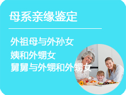 辽宁省母系亲缘鉴定