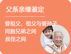 辽宁省父系亲缘鉴定