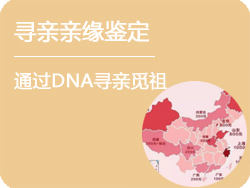 辽宁省寻亲亲缘鉴定
