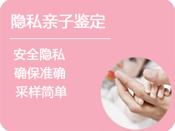 辽宁省隐私亲子鉴定