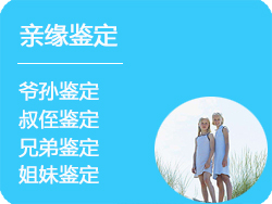 辽宁省DNA亲缘鉴定